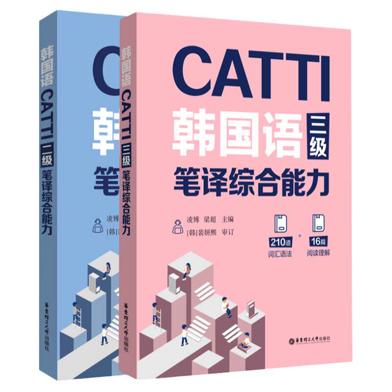 CATTI韩国语二级笔译综合能力