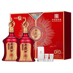 西凤酒52度20年品鉴凤香型纯粮食酒白酒礼盒装高档送礼500mLx2瓶