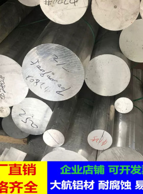 国标6063铝棒零切 6063铝合金圆棒 实心棒 铝杆20mm 25mm30mm50mm