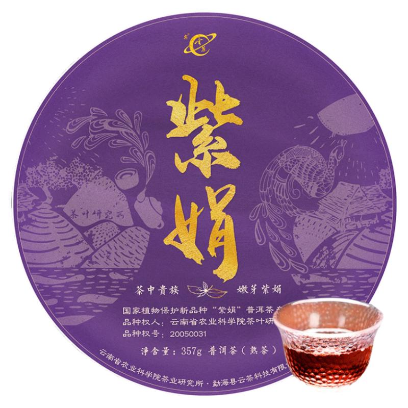 2022年云茶科技普洱茶熟茶饼母本紫娟熟茶云南茶科所研制357g紫鹃