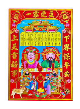 雅易家年画贴纸灶公灶婆土地公