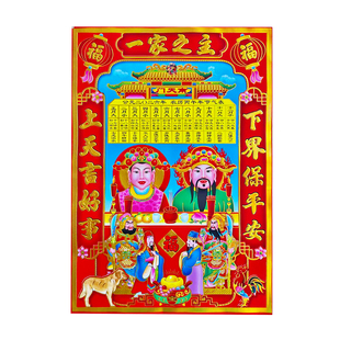 老灶爷像土地公像土地爷画像祖宗祖先供奉贴画财神像天地神像年画