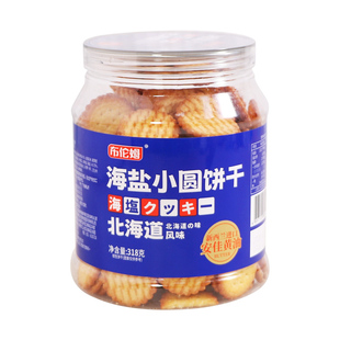 布伦姆北海道海盐小圆饼干318g黄油味罐装酥脆零食饱腹代餐