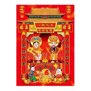 灶王爷厨房贴灶公灶婆贴纸灶君画像自粘贴墙灶神财神全套平面贴画