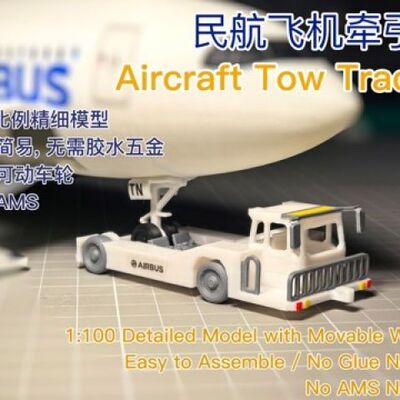 飞机牵引车模型民航牵引车1100机场场景模型无牵引杆飞机牵引车q
