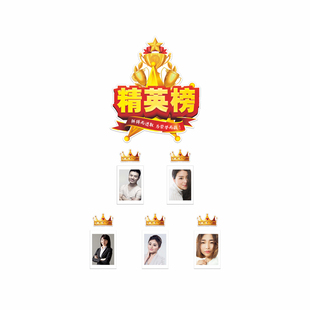 销售公司精英榜相框照片激励墙贴中介公司员工风采展示形象文化墙