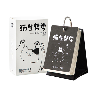 2026猫咪解压治愈系日历