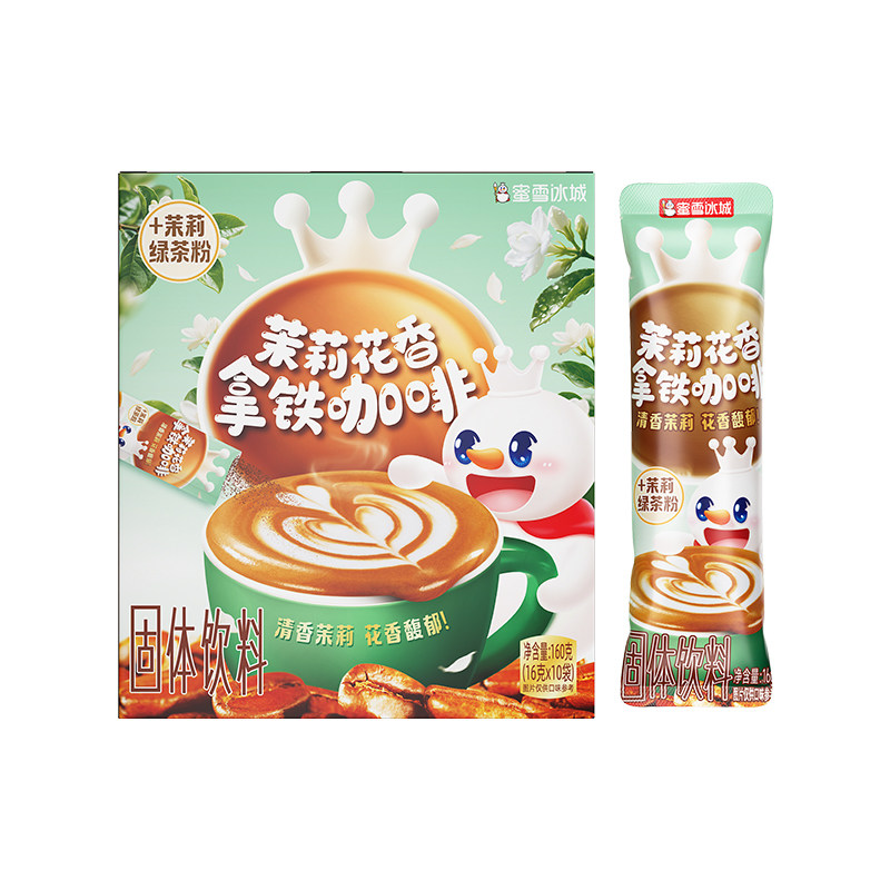 【秒杀】蜜雪冰城雪王茉莉拿铁咖啡速溶咖啡独立便携包装易冲泡