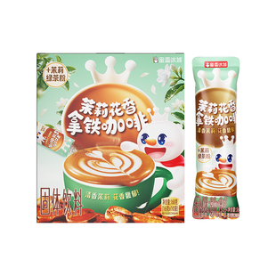 【秒杀】蜜雪冰城雪王茉莉拿铁咖啡速溶咖啡独立便携包装易冲泡