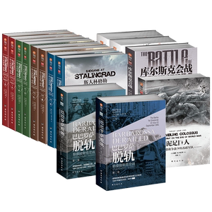 【官方正版套装（平装）】戴维.M.格兰茨系列套装（9套共14册）指文东线文库 二战苏德战争
