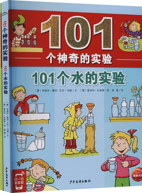 正版 101个神奇的实验全套共2册 101个水的实验+植物的实验 儿童少儿科普百科启蒙认知中小学生物理科学教辅7-12岁家庭实验畅销书