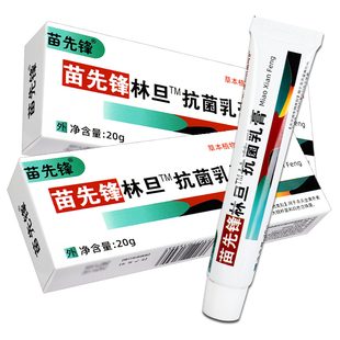 林旦乳膏阴虱子正品官方旗舰店皮肤外用抗菌抑菌软膏剂草本温和