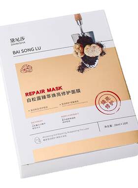黛尼莎白松露臻萃焕亮面膜