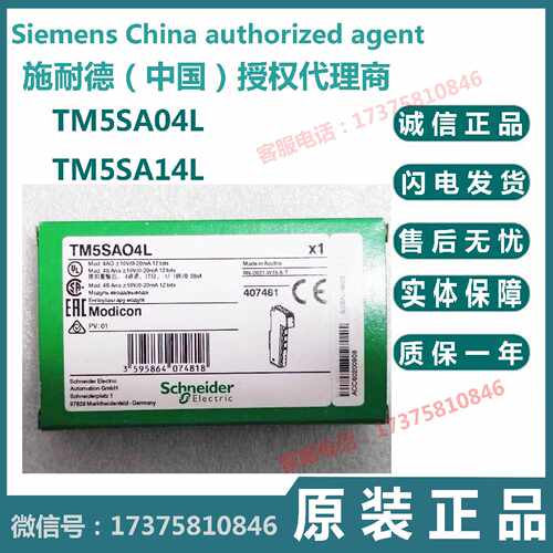 议价施耐德PLC 4通道12位TM5SA04L/TM5SAI4L/TM5SAO4L控制器扩展