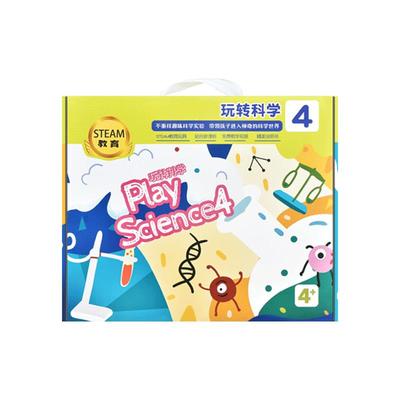 套装科学小实验阳光男生