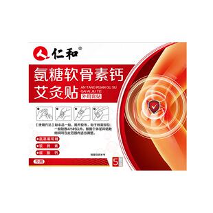 仁和氨糖软骨素官方旗舰店正品男女中老年膝盖肩颈腰椎关节艾灸贴