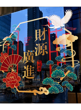 店铺生意兴隆装饰窗贴玻璃门贴纸