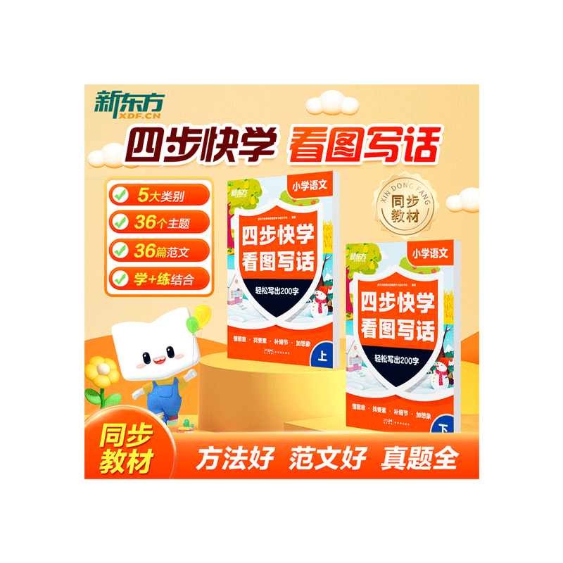 小学语文四步快学看图写话