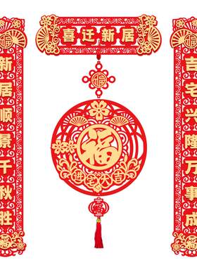 乔迁之喜磁吸对联乔迁对联