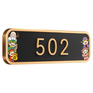 2026年新款入户门牌号家用高级感轻奢创意定制新家门口仪式感发光磁吸标识牌五福卡通装饰数字号码牌墙面自粘