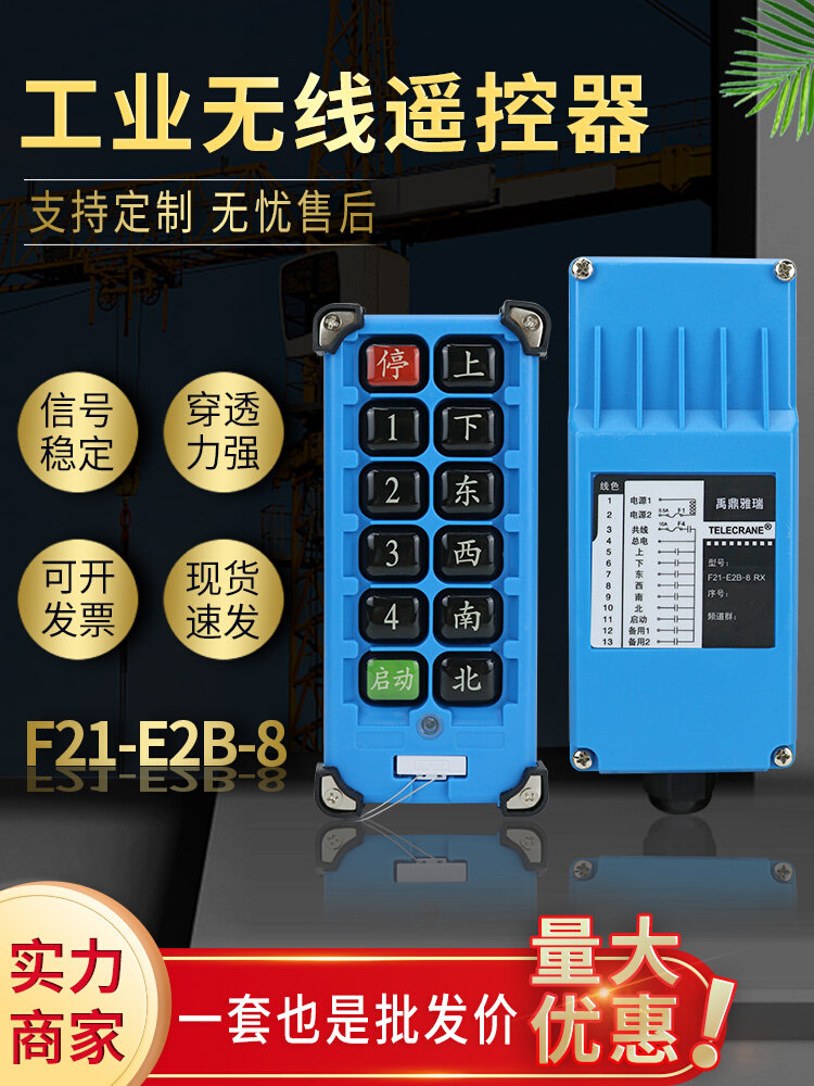 f21-e2b-8行车遥控器 禹鼎工业无线遥控器航吊车md电动葫芦发射器