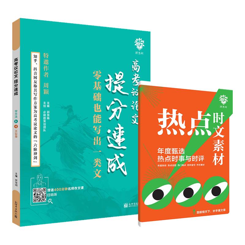理想树高考议论文提分速成