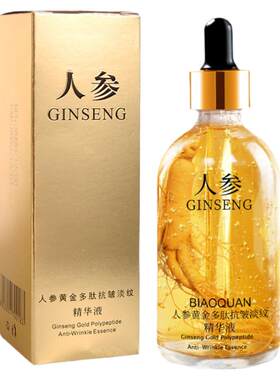 人参黄金玻尿酸精华液抗衰老保湿抗皱抗初老紧致面部精华原液正品