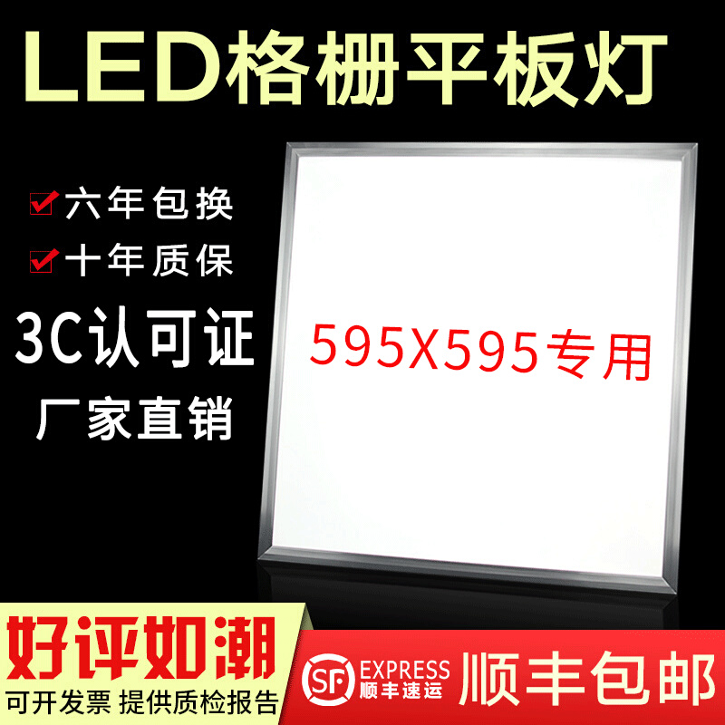 集成吊顶灯LED595x595平板灯工程灯石膏板595*595led面板灯矿棉板