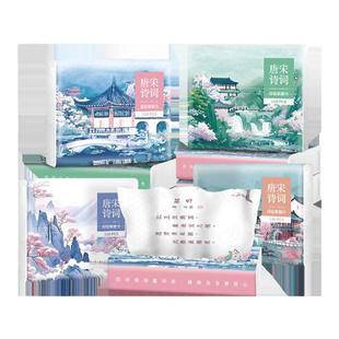 Sunde唐诗宋词印花抽纸国潮120张便携式四层加厚原生木浆学生纸巾