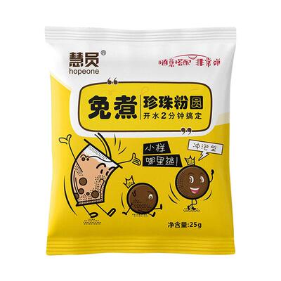 慧员免煮珍珠独立小包装