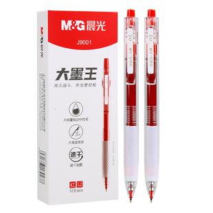 晨光红笔大墨王按动红色中性笔学生专用老师批改0.5MM大容量st笔头速干顺滑刷题笔黑色水笔芯作业标记重点