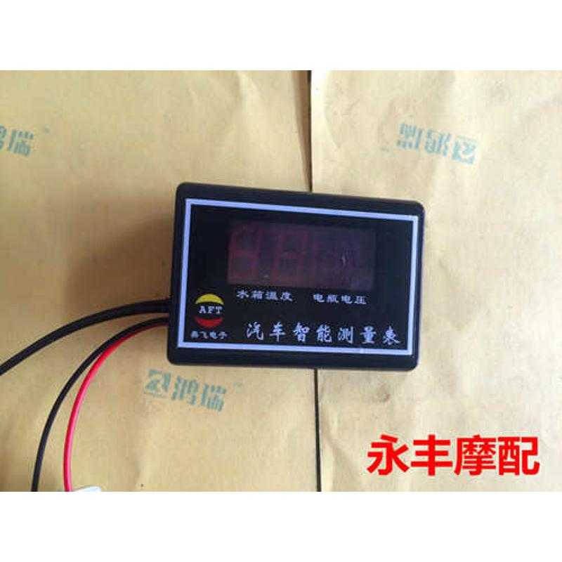 三轮车水箱水温传感器 水温数显仪表 温度显示器节温器摩托车配件