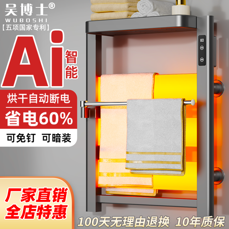 吴博士AI智能三层宽板设计电热毛巾架卫生间免打孔烘干浴室置物架