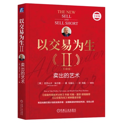 以交易为生II：卖出的艺术（珍藏版）