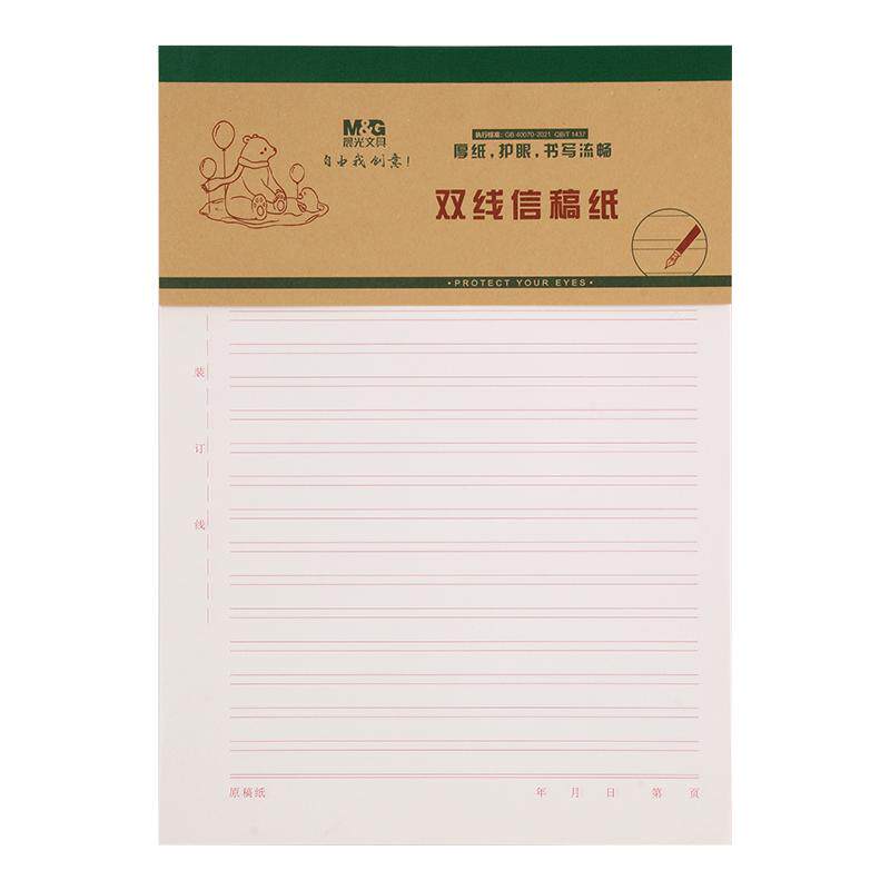 晨光原稿纸作文纸400格方格纸300格小学中学生专用英语数学语文作业四百格申论作文本加厚学生用信纸本500字
