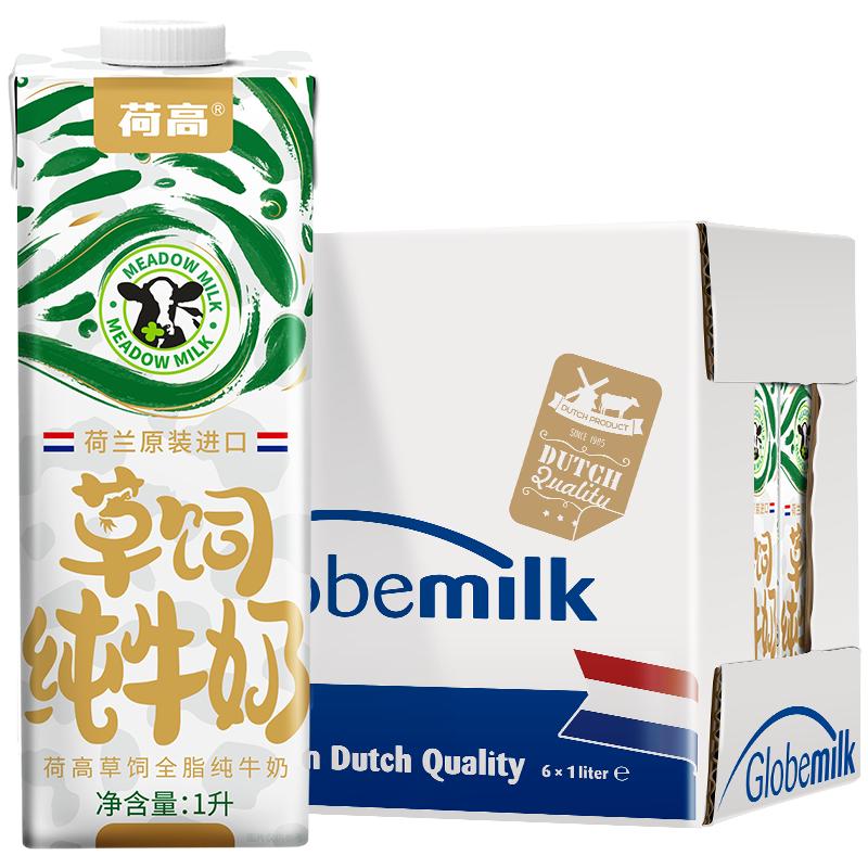 荷兰原装进口荷高草饲全脂纯牛奶