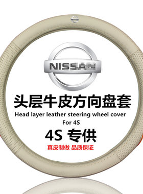 日产真皮方向盘套专车专用把套