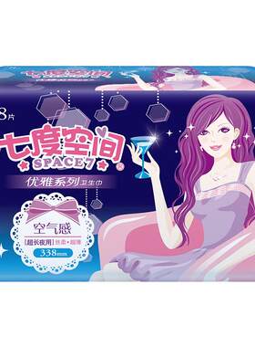 七度空间超薄8片装夜用卫生巾