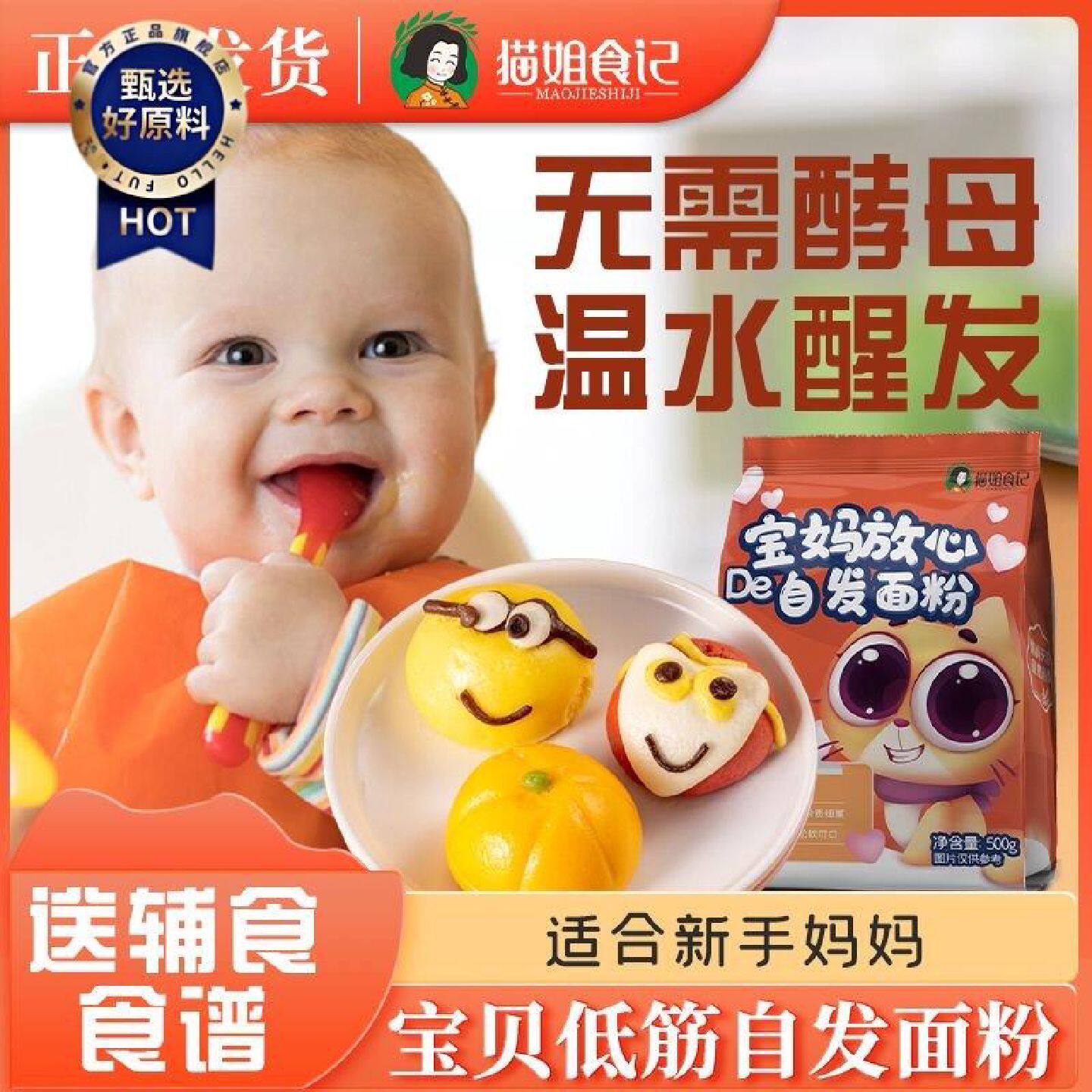 自发面粉送宝宝婴幼儿辅食谱包子馒头烘焙专用家用低中筋儿童小麦