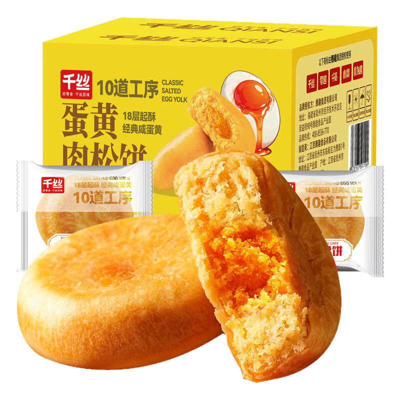 千丝蛋黄肉松饼鸡肉松添加量11%咸甜适口满口酥香咸香经典口味