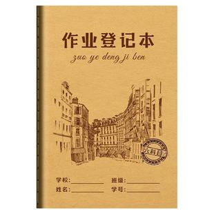 作业登记本初中生专用六科目记作业本小本子抄作业本家庭作业完成情况记录表小学生一二年级三年级家校联系本