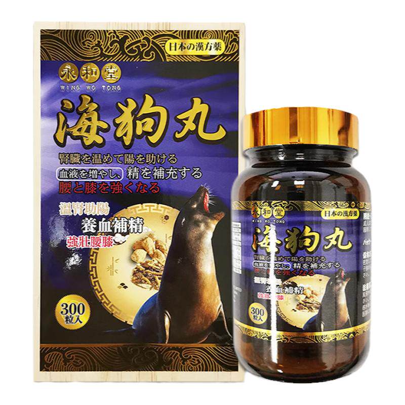 香港进口永和堂海狗丸300粒强壮腰膝养血补精体虚壮阳痿早泄肾虚