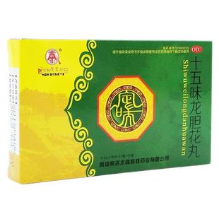 藏药十五味龙胆花丸支气管炎止咳化痰气喘呼吸困难咳嗽清热理肺