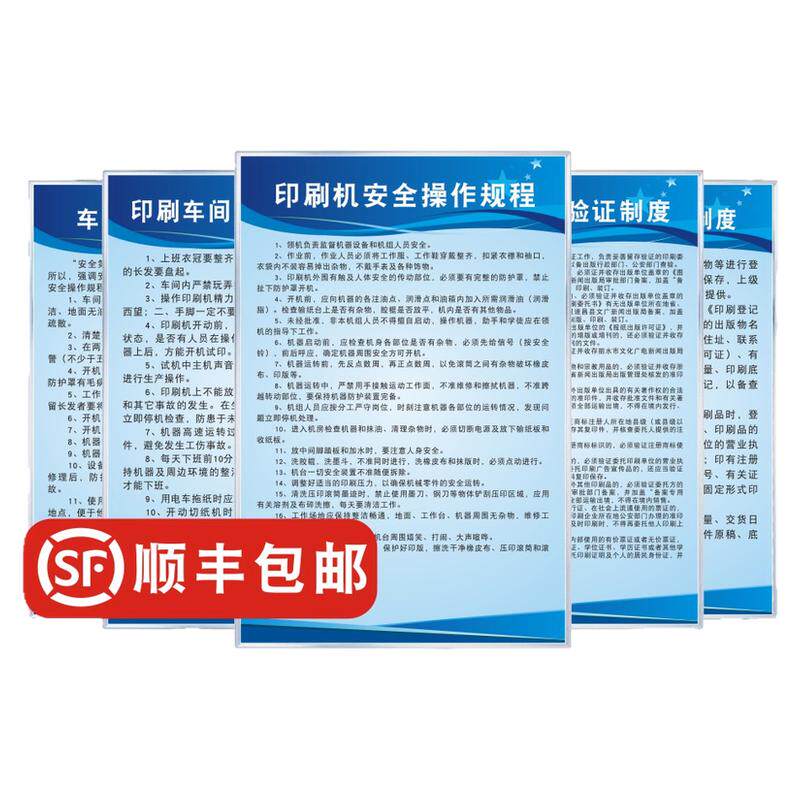 印刷车间安全操作规程UV机切纸机胶印机印刷机磨光机上胶机晒板机裁切覆膜机折页机热合机糊盒机粘合机制度牌