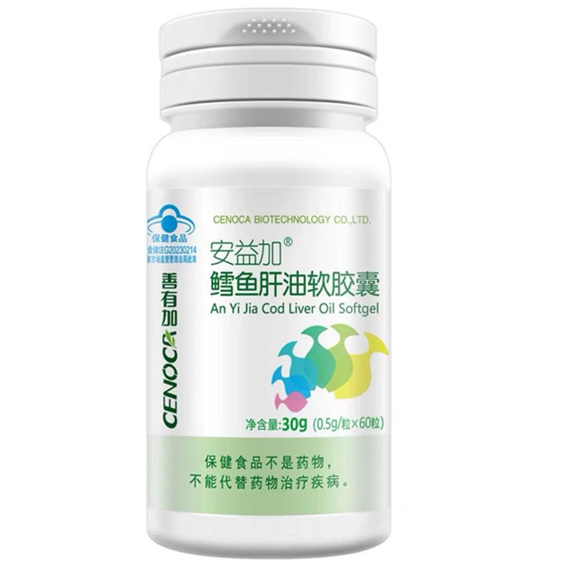 新日期 买就送】善有加安益加鳕鱼肝油软胶囊60粒DHA维生素A维D