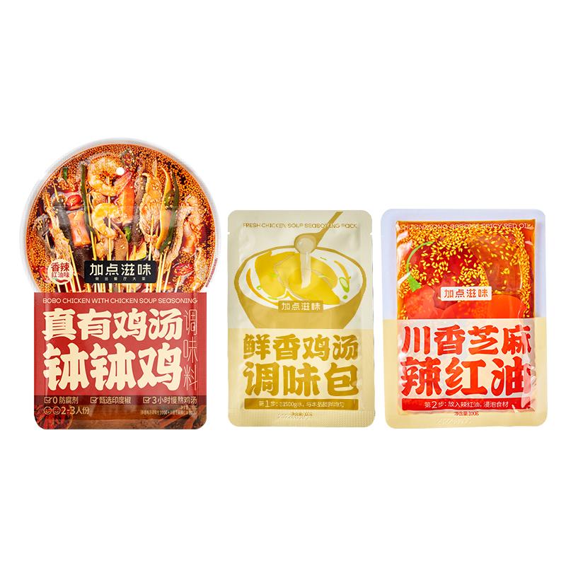 加点滋味乐山钵钵鸡调料冷锅串串香底料红油火锅料冷泡汁200g