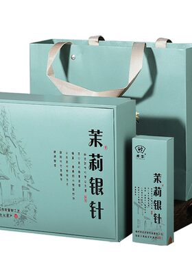 醉悠福州茉莉花茶银针礼盒装