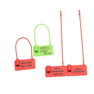 一次性塑料封条鞋包衣服防伪防盗防调包扣标签扎带吊牌防调换标牌