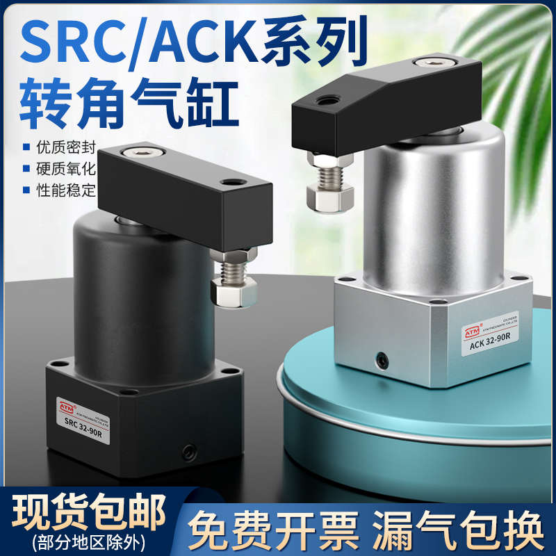 SRC气动转角90度下压夹紧旋转气缸ACK25-32/40/50/63-90L/R/180LR