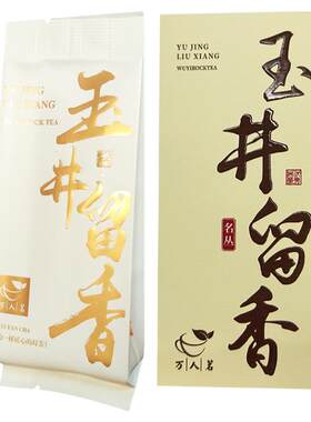 万人茗武夷岩茶玉井留香肉桂正岩